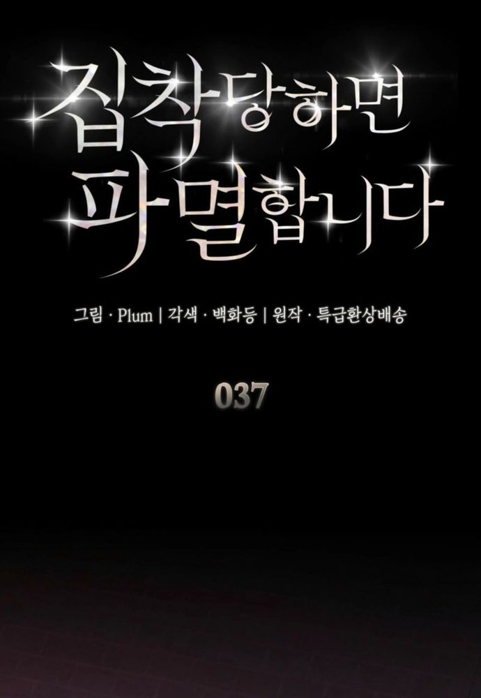 Trò Chơi Tình Ái - Chapter 37 - Page 11