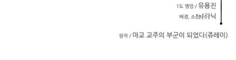 Tôi Trở Thành Chồng Của Giáo Chủ Ma Giáo - Chapter 28 - Page 137