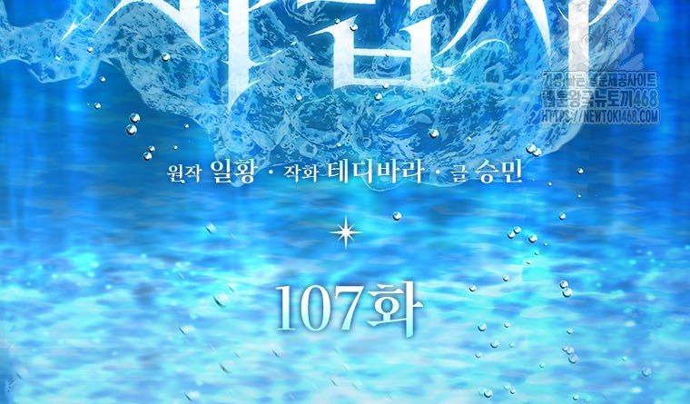 Thực Long Ma Pháp Sư - Chapter 107 - Page 24