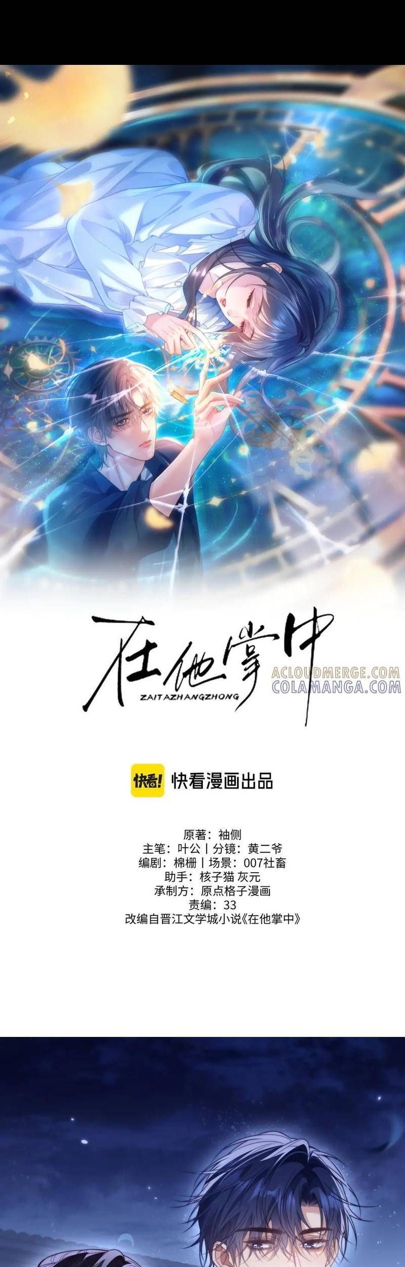 Trọng Sinh Trong Vòng Tay Anh - Chapter 24 - Page 4