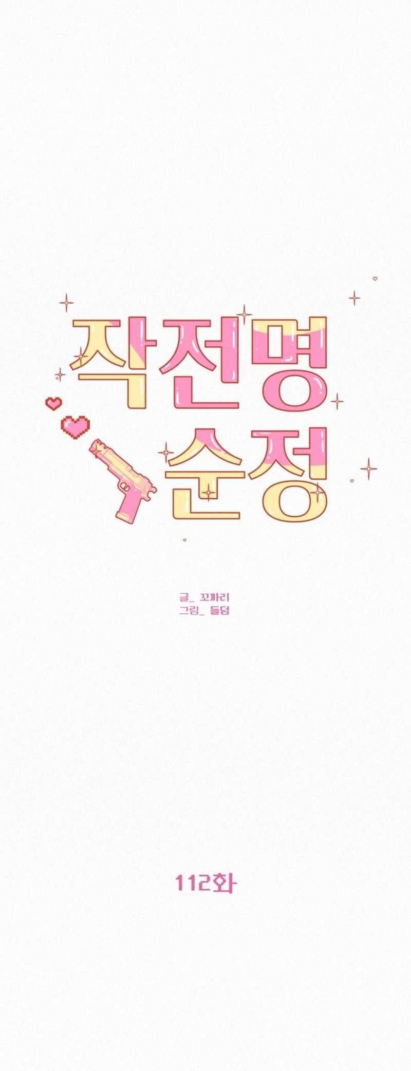 Kế Hoạch Tình Yêu Trong Sáng Chapter 112 - Trang 2