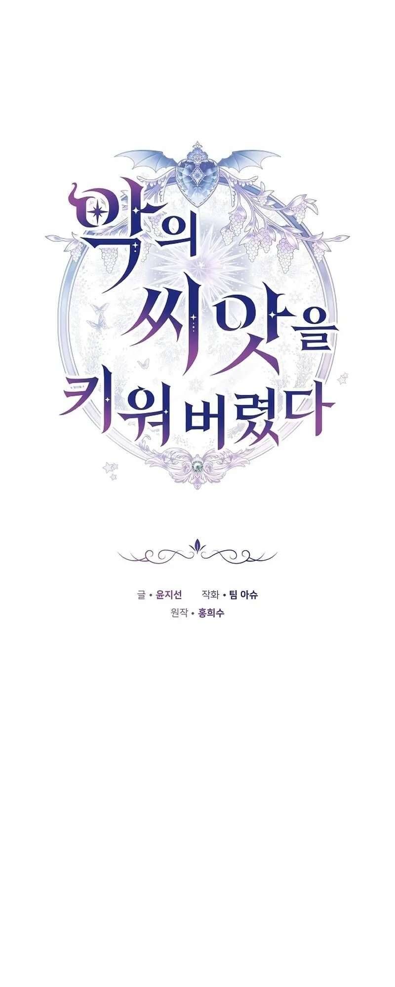 Tôi Đã Nuôi Dưỡng Mầm Mống Của Tội Ác - Chapter 2 - Page 10