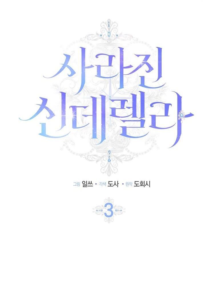 Lọ Lem Đã Mất Tích - Chapter 3 - Page 21