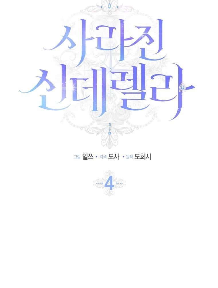 Lọ Lem Đã Mất Tích - Chapter 4 - Page 18