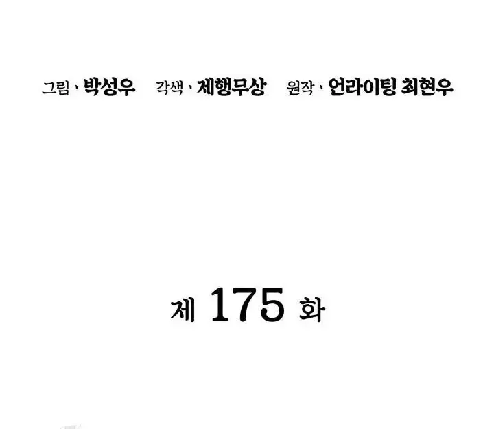 Học Giả Kiếm Sĩ - Chapter 175 - Page 63