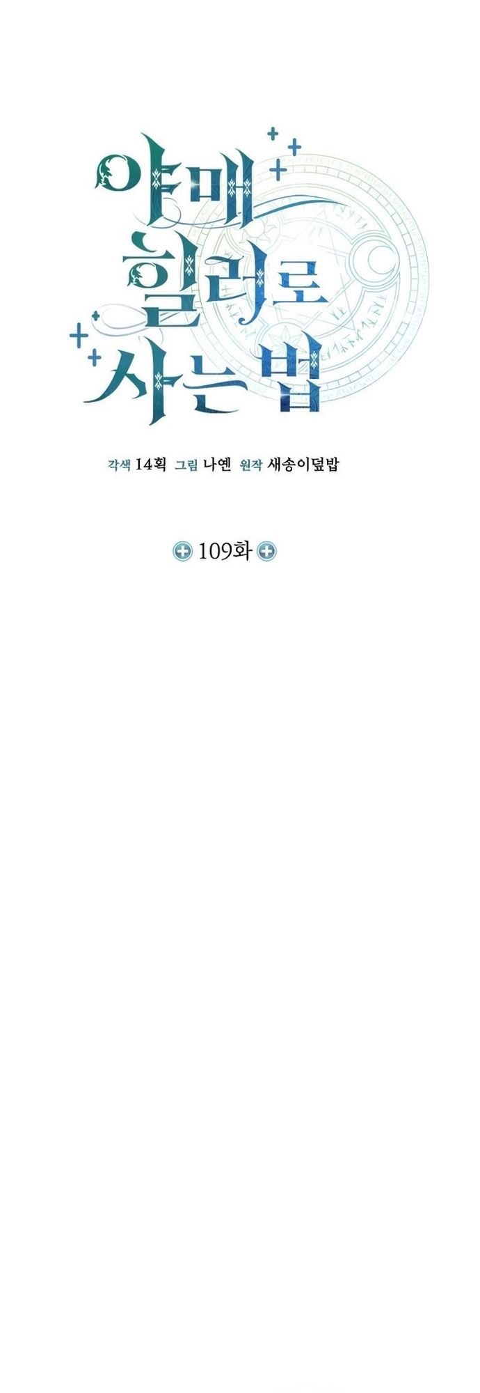 Làm Sao Sống Như Một Trị Liệu Sư Ngầm? - Chapter 109 - Page 15