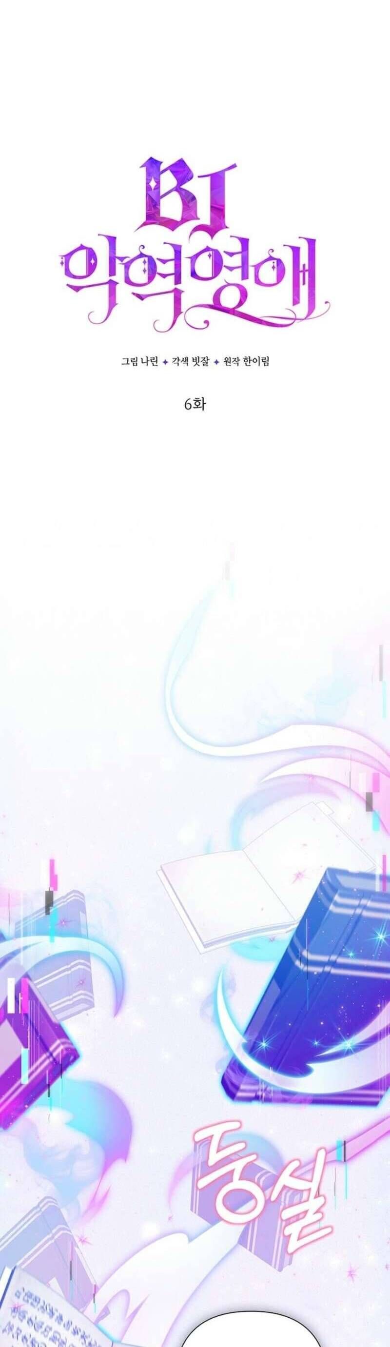 Tiểu Thư Phản Diện Bj - Chapter 6 - Page 13