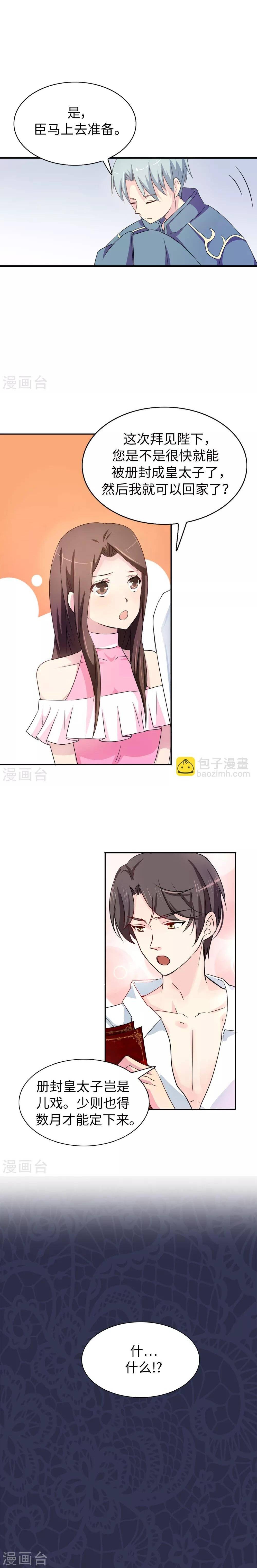 Hoàng tử đích thiên giáng mạt thê tử - Chapter 36 - Page 4