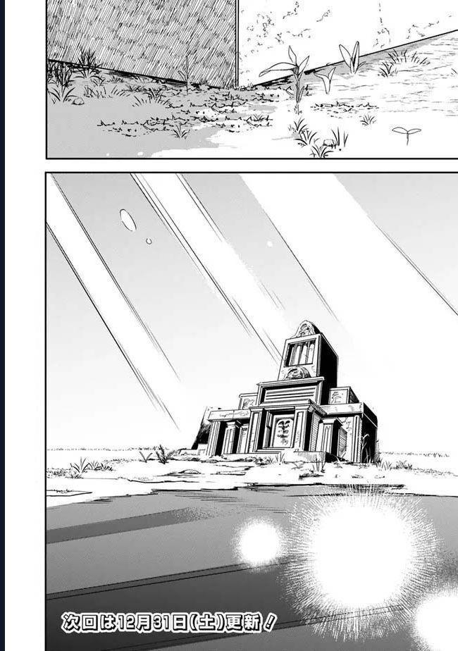 Vì Bị Coi Là Kẻ Ăn Bám, Tôi Quyết Định Chuyển Đến Đế Quốc Để Thăng Tiến Sự Nghiệp. - Chapter 32 - Page 18