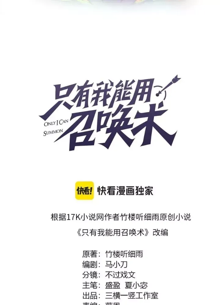 Chỉ Có Ta Có Thể Sử Dụng Triệu Hoán Thuật - Chapter 183 - Page 20