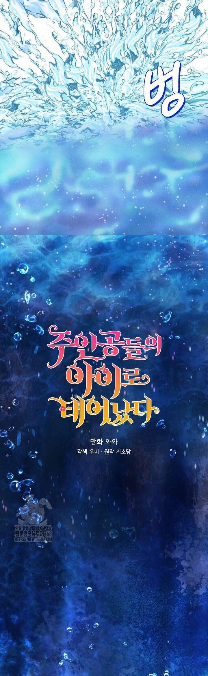 Trở Thành Con Gái Của Các Nhân Vật Chính Chapter 69 - Trang 6