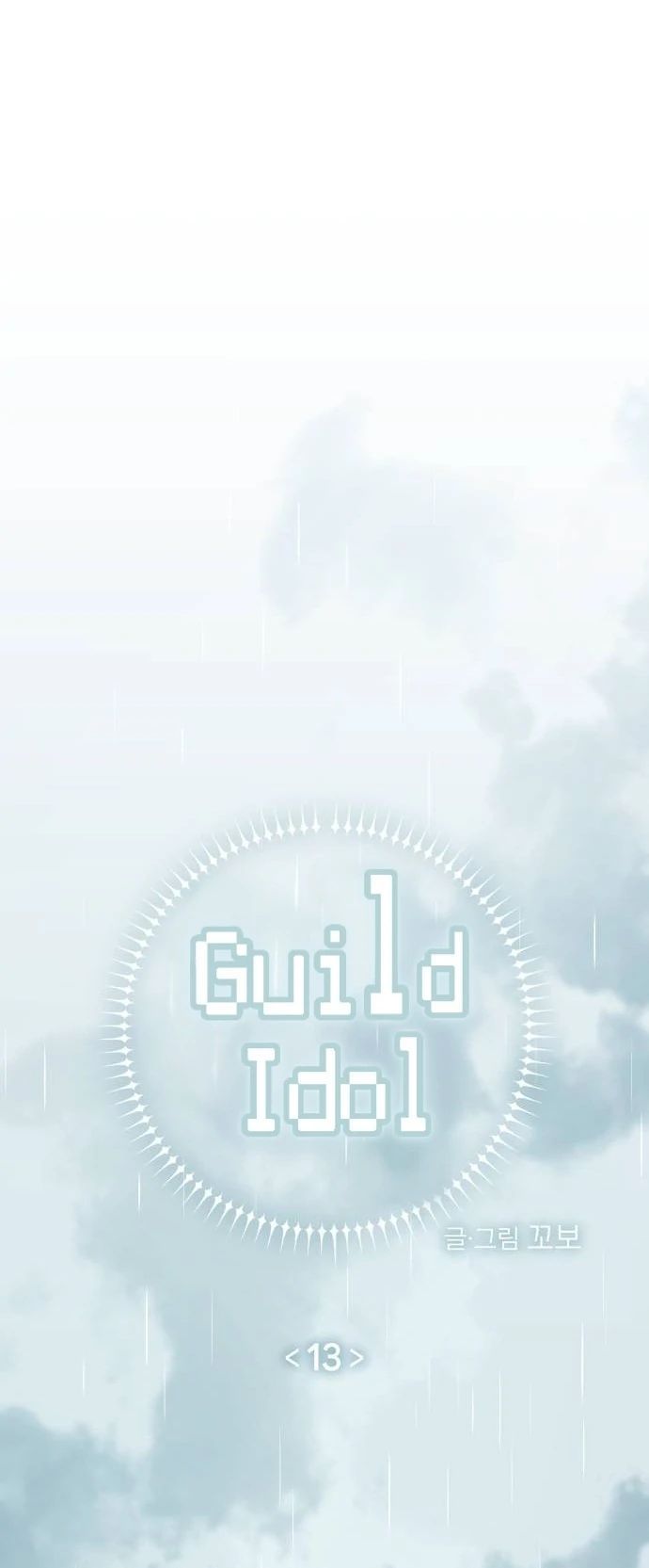 Guild Idol - Chapter 13 - Page 10