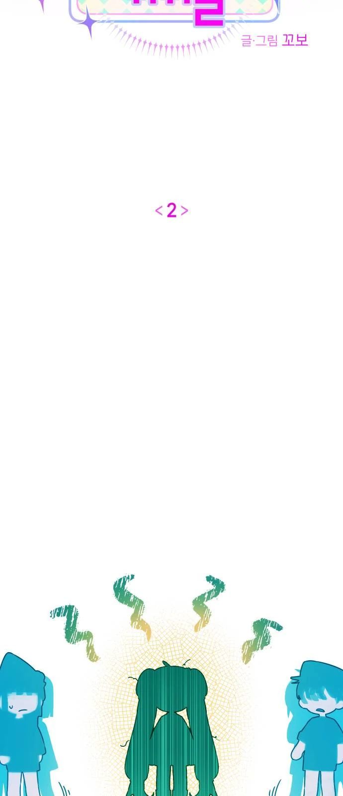 Guild Idol - Chapter 2 - Page 16