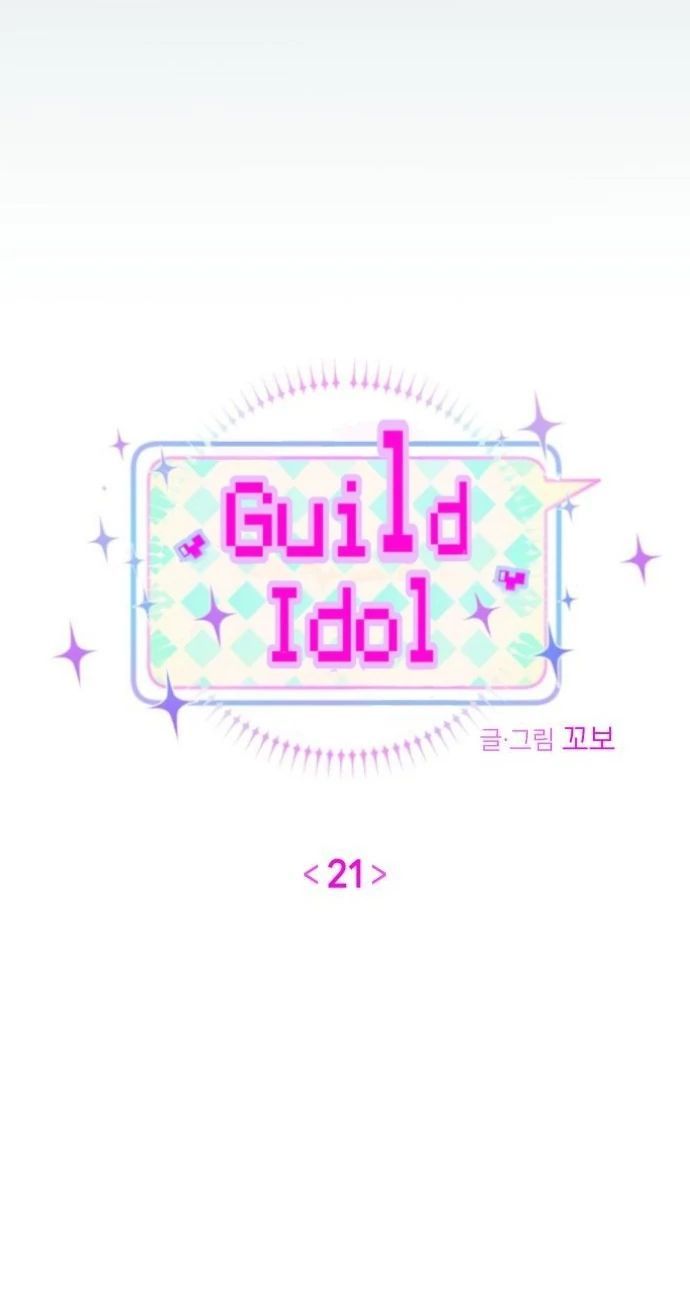 Guild Idol - Chapter 21 - Page 19