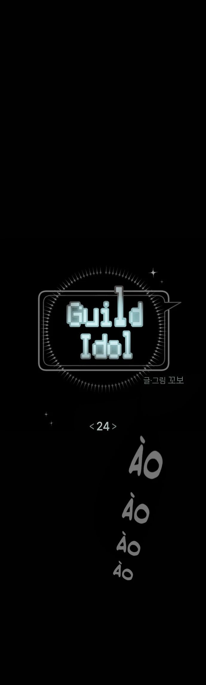 Guild Idol - Chapter 24 - Page 15