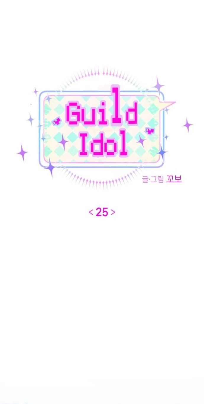 Guild Idol - Chapter 25 - Page 13