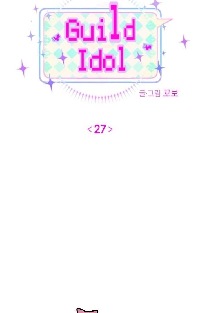 Guild Idol - Chapter 27 - Page 22