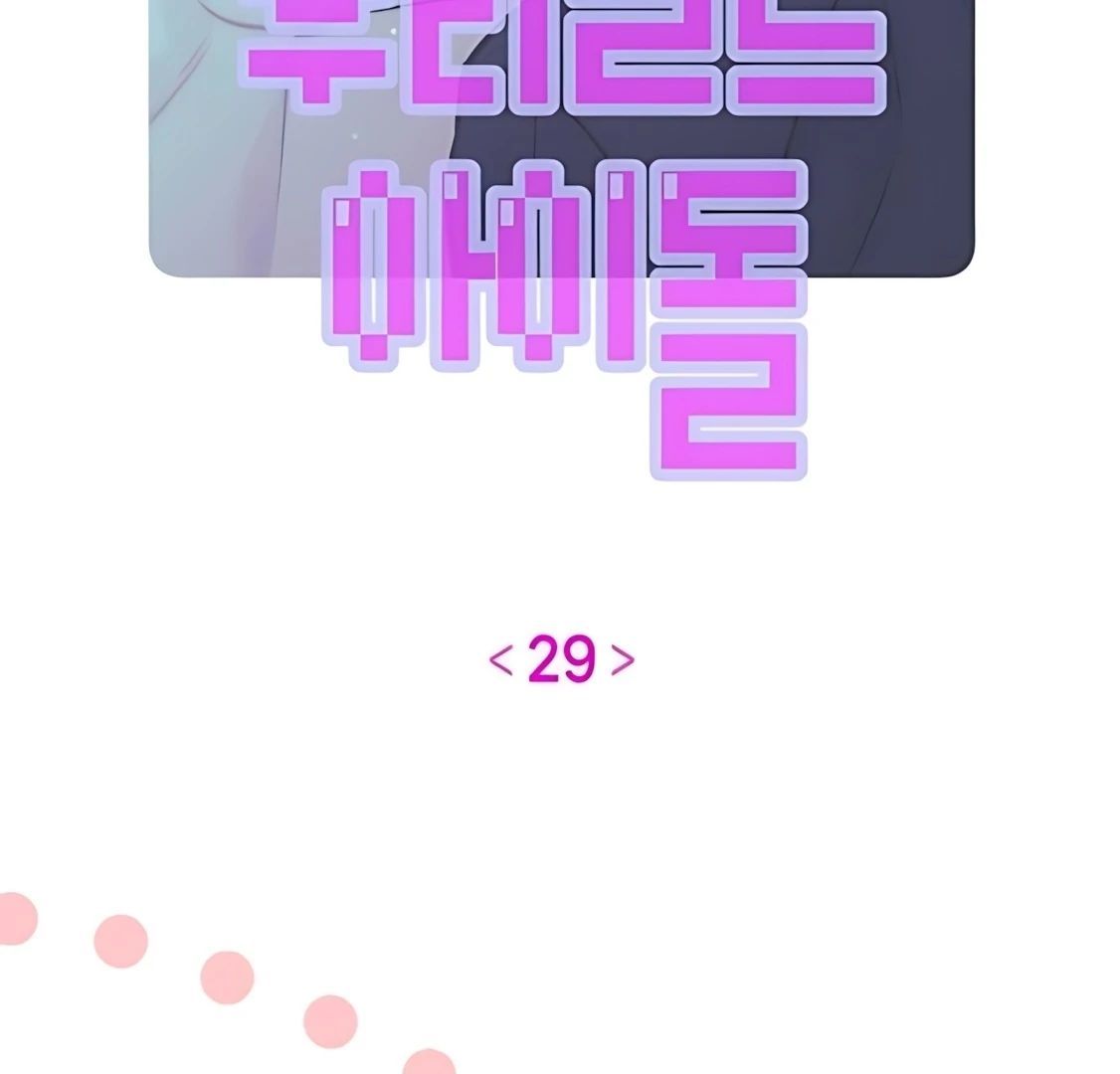 Guild Idol - Chapter 29 - Page 63