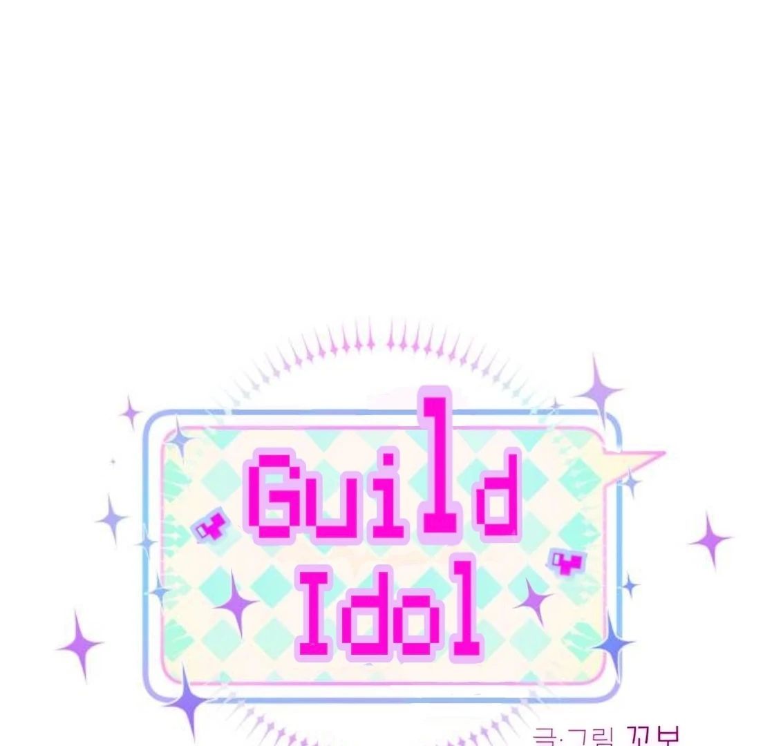 Guild Idol - Chapter 32 - Page 6