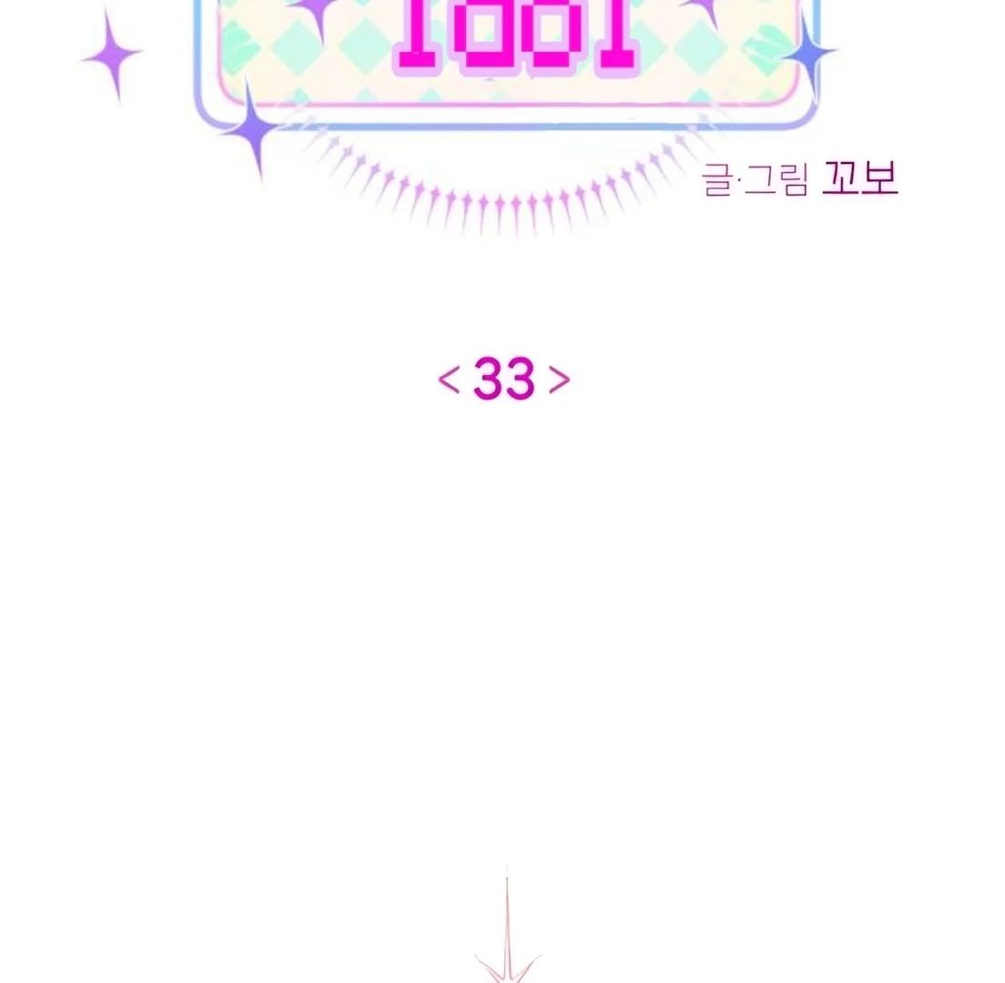 Guild Idol - Chapter 33 - Page 33