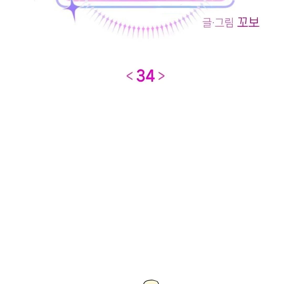 Guild Idol - Chapter 34 - Page 27