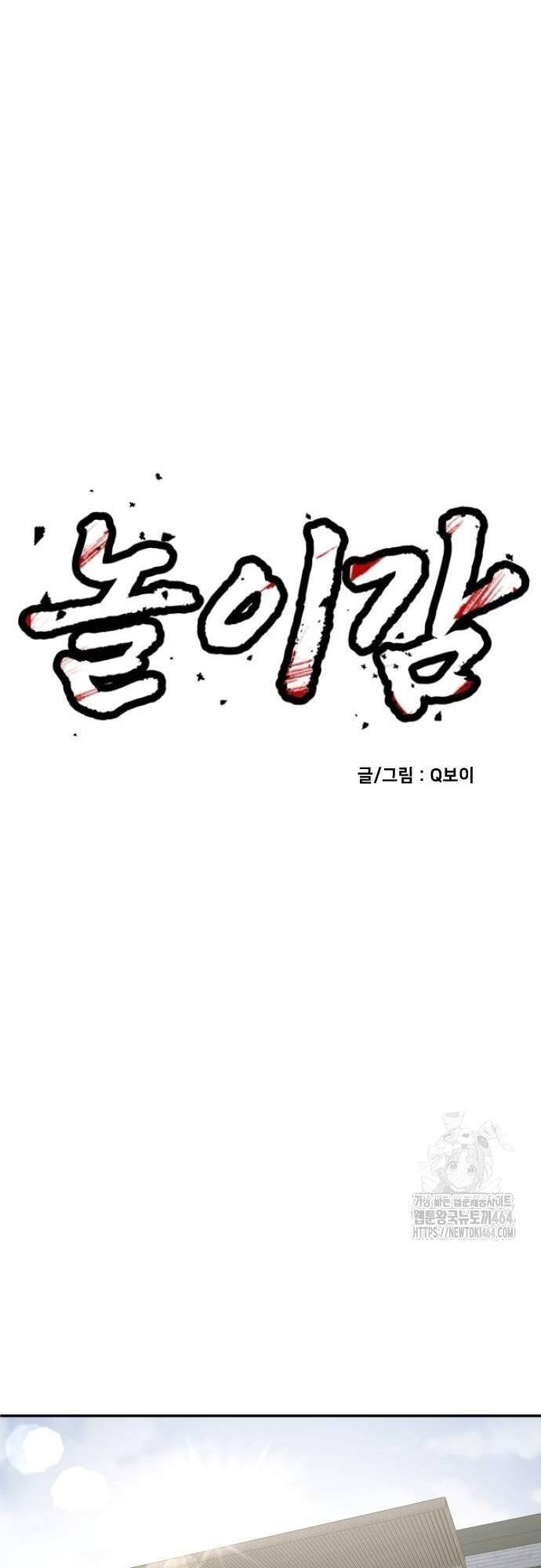 Món Đồ Chơi - Chapter 40 - Page 68