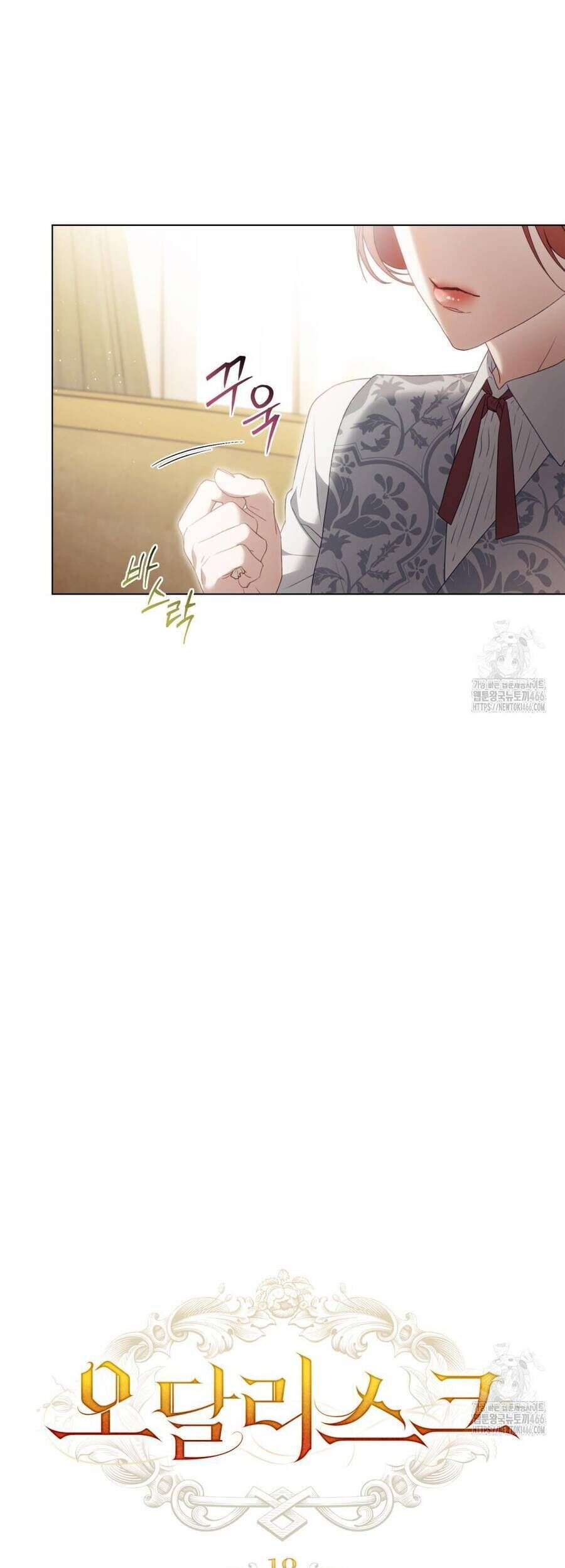 Odalisque - Chapter 18 - Page 12