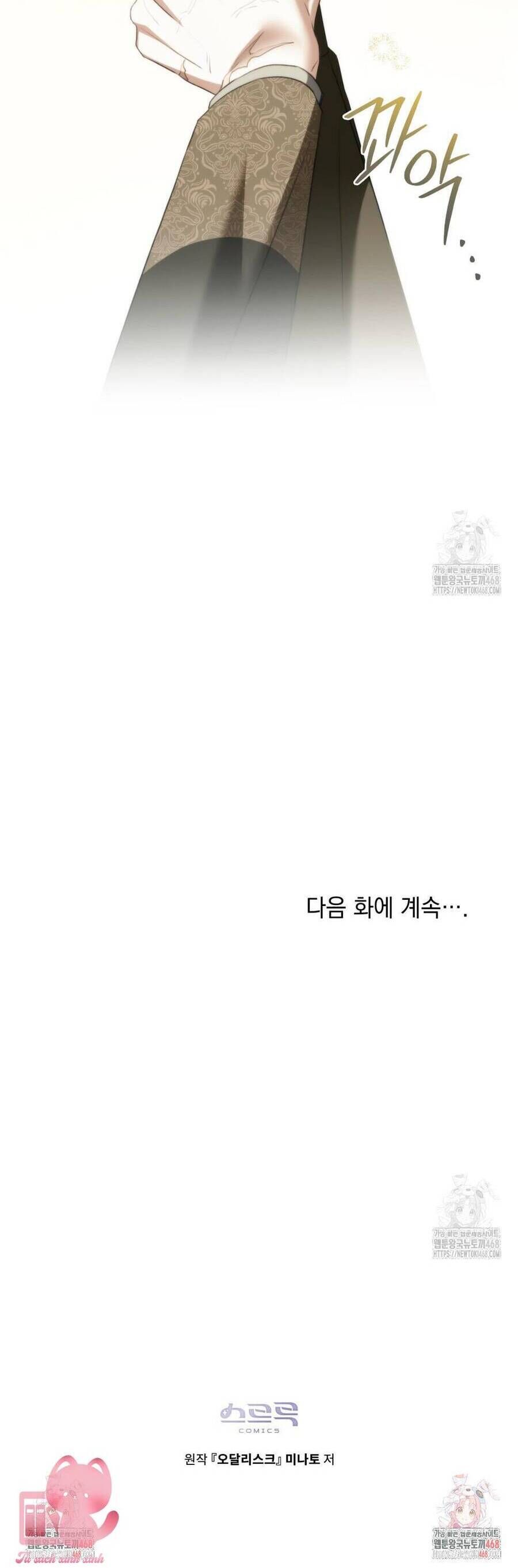 Odalisque - Chapter 29 - Page 46