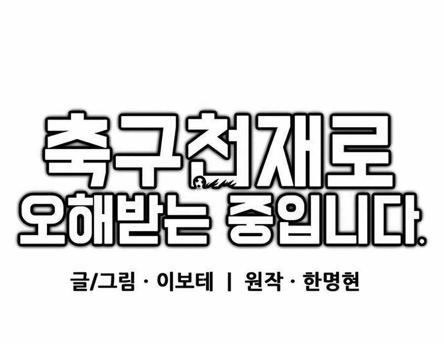 Tôi Bị Hiểu Lầm Là Siêu Sao Trên Sân Cỏ - Chapter 30 - Page 35