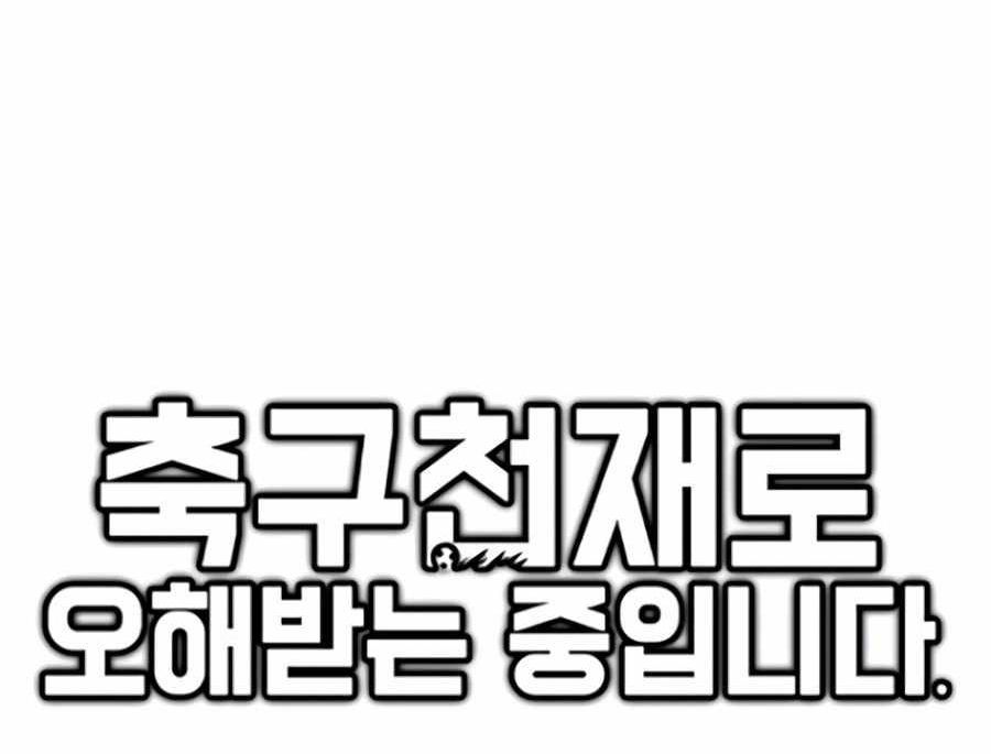 Tôi Bị Hiểu Lầm Là Siêu Sao Trên Sân Cỏ - Chapter 34 - Page 24