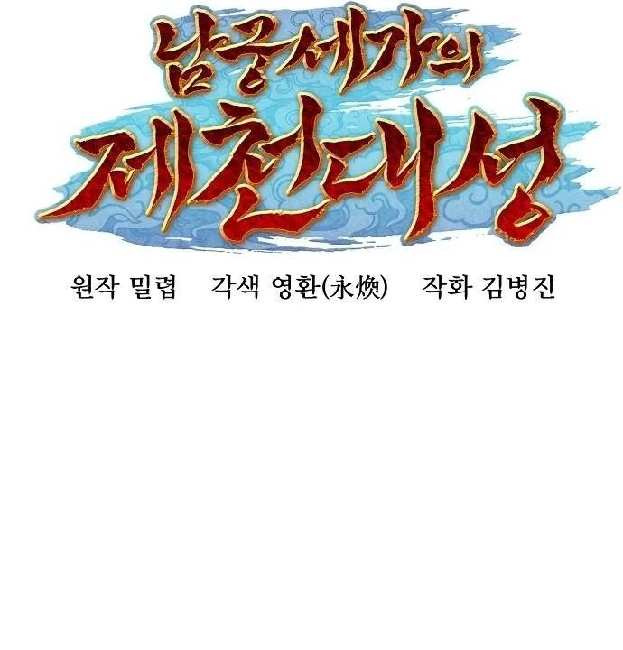 Đại Thánh Trùng Sinh Nam Cung Thế Gia - Chapter 31 - Page 103