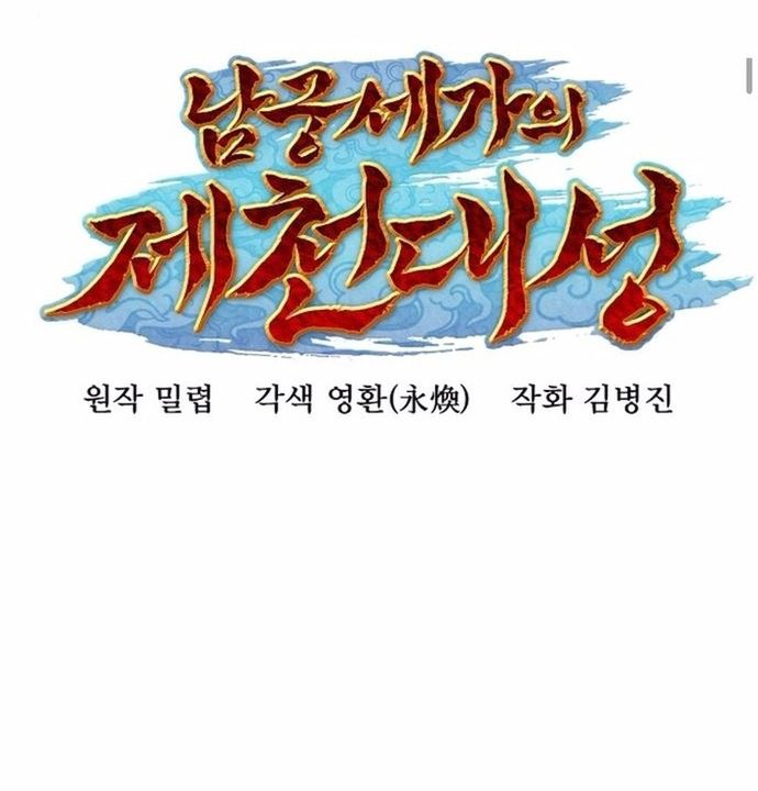 Đại Thánh Trùng Sinh Nam Cung Thế Gia - Chapter 32 - Page 47