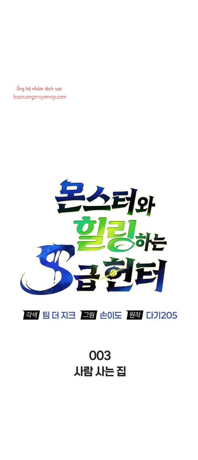 Healer Cấp S Chữa Trị Cho Quái Vật - Chapter 3 - Page 34