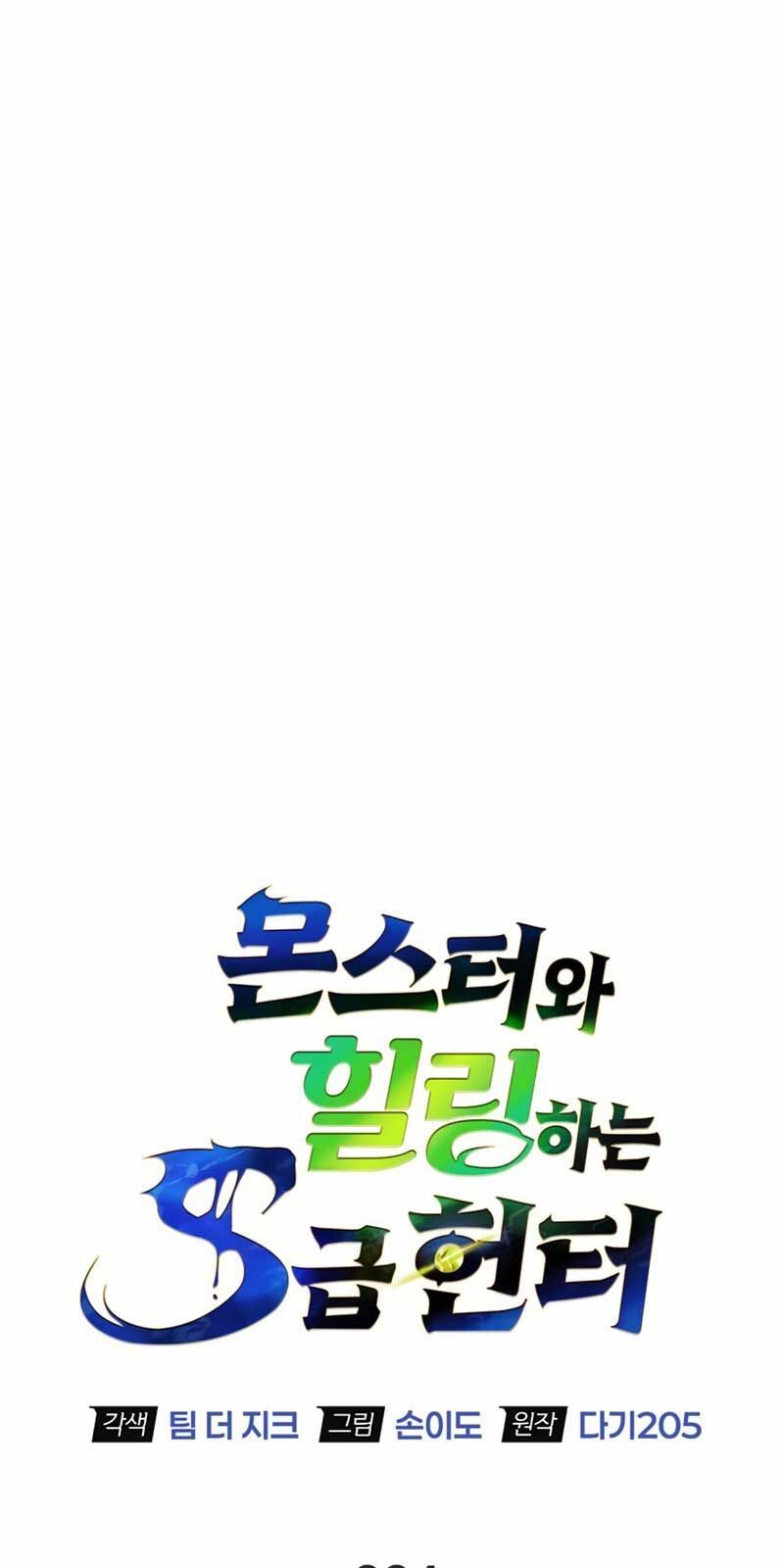 Healer Cấp S Chữa Trị Cho Quái Vật - Chapter 4 - Page 10