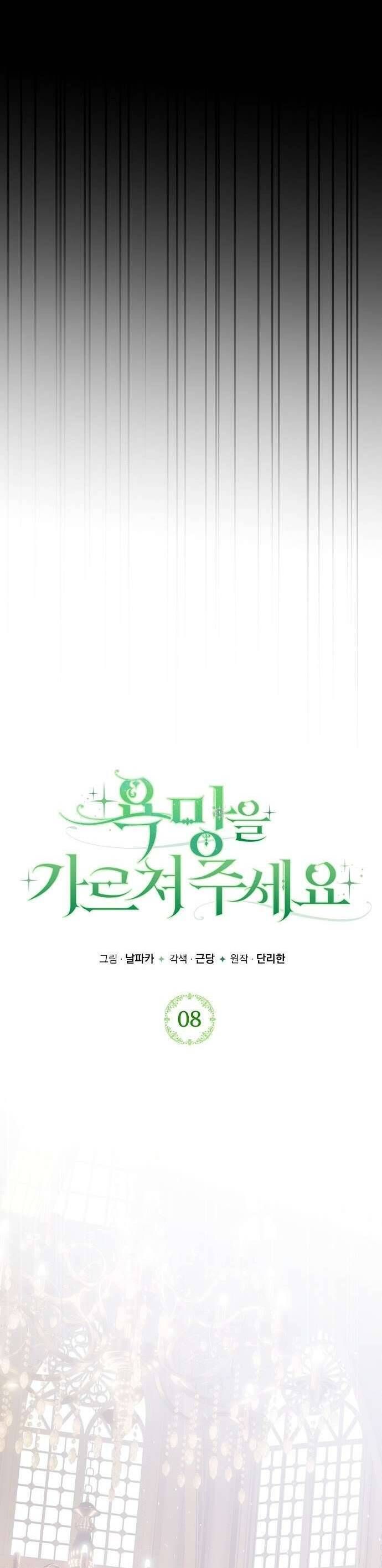 Hãy Dạy Em Cách Khao Khát - Chapter 8 - Page 26