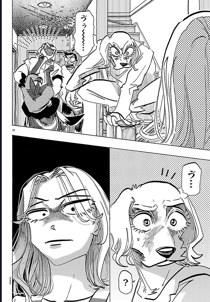 Lý Trí Của Taika - Chapter 33 - Page 12