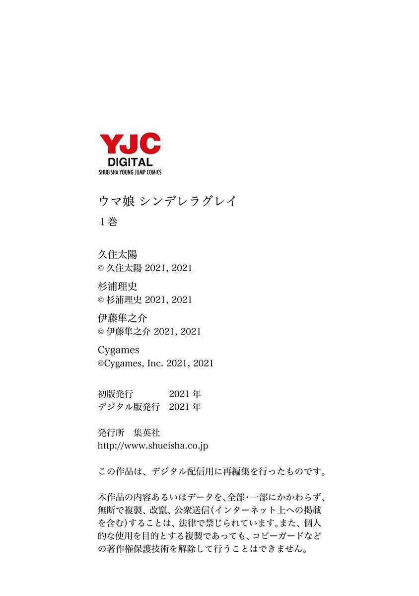 Uma Musume: Cinderella Gray - Chapter 7.5 - Page 8