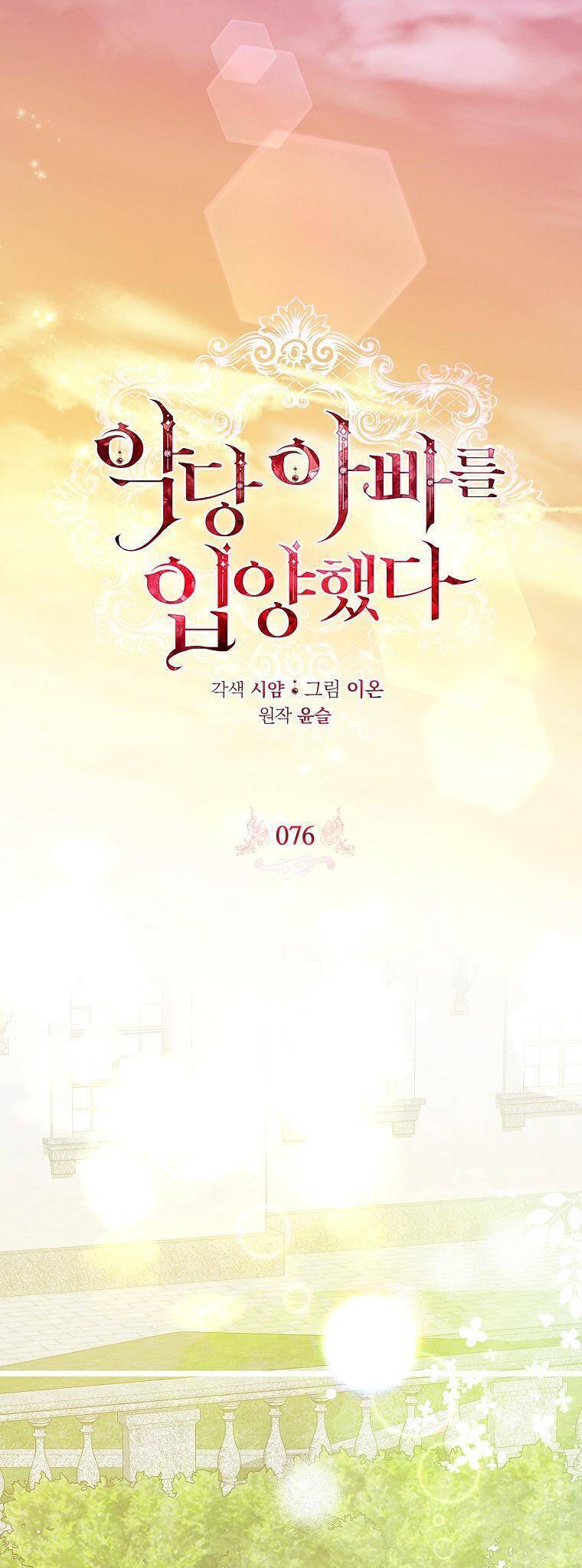 Nhận Nuôi Người Cha Phản Diện - Chapter 76 - Page 17