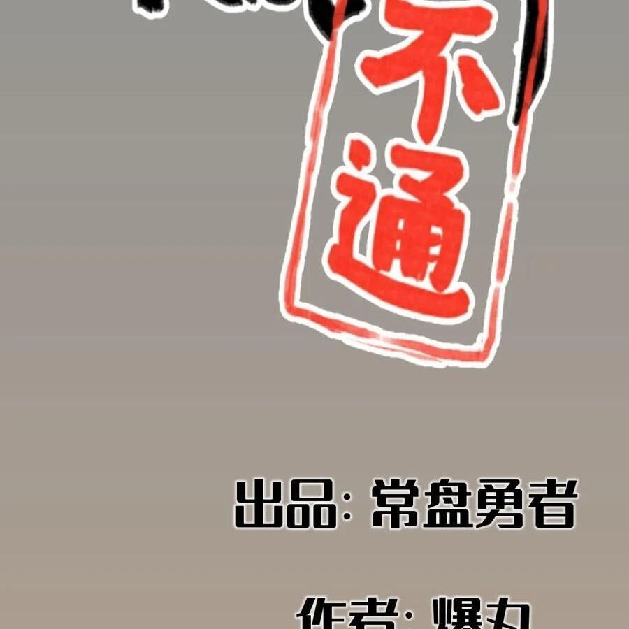 Hiệp Khách Hành bất thông - Chapter 111 - Page 3