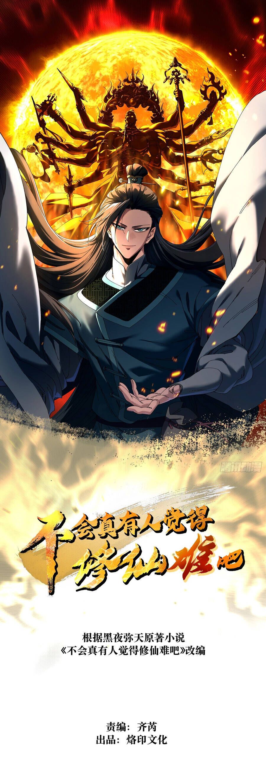 Thực Sự Có Người Cho Rằng Tu Tiên Khó Sao? - Chapter 16 - Page 3