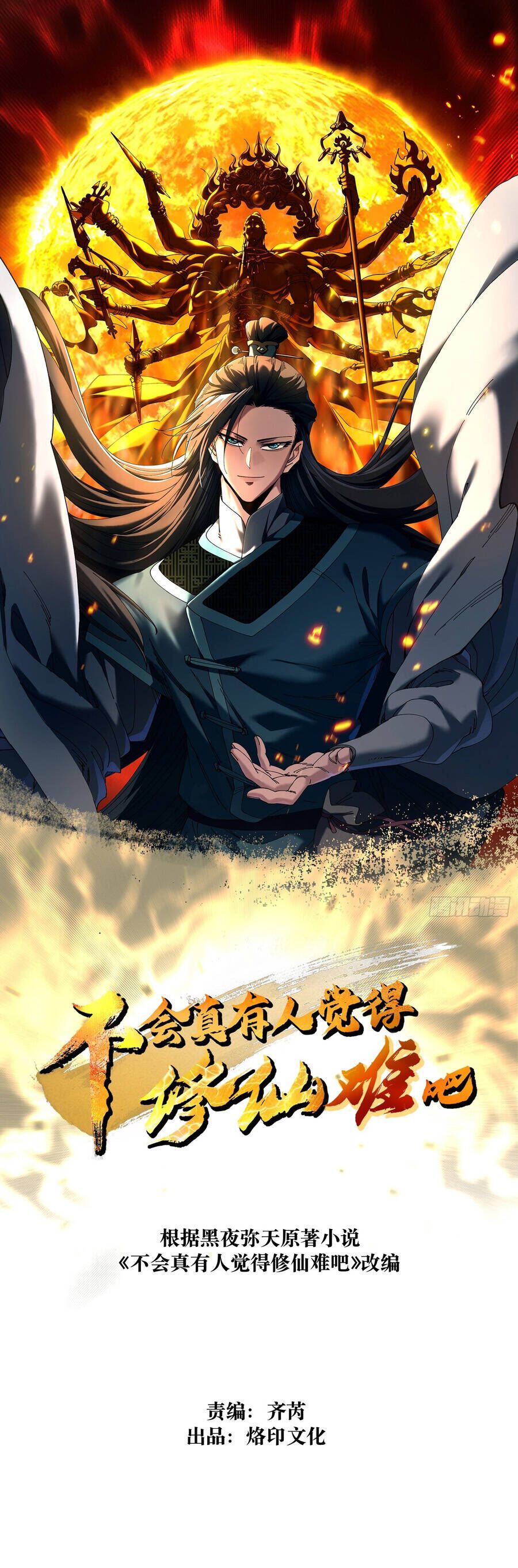 Thực Sự Có Người Cho Rằng Tu Tiên Khó Sao? - Chapter 17 - Page 3