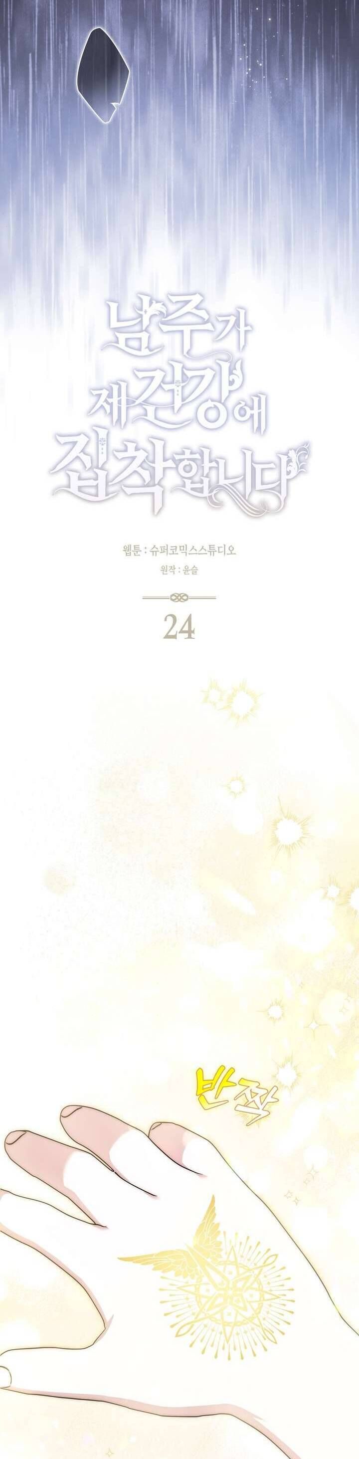 Nam Chính Ám Ảnh Với Sức Khỏe Của Tôi - Chapter 24 - Page 13