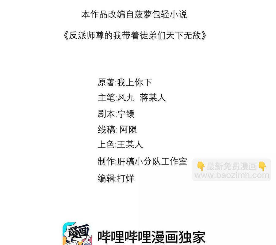 Vai Ác Sư Tôn Mang Theo Các Đồ Đệ Vô Địch Thiên Hạ - Chapter 133 - Page 3