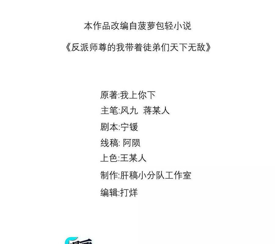 Vai Ác Sư Tôn Mang Theo Các Đồ Đệ Vô Địch Thiên Hạ - Chapter 134 - Page 3