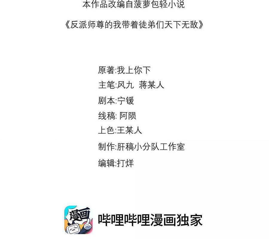 Vai Ác Sư Tôn Mang Theo Các Đồ Đệ Vô Địch Thiên Hạ - Chapter 142 - Page 3