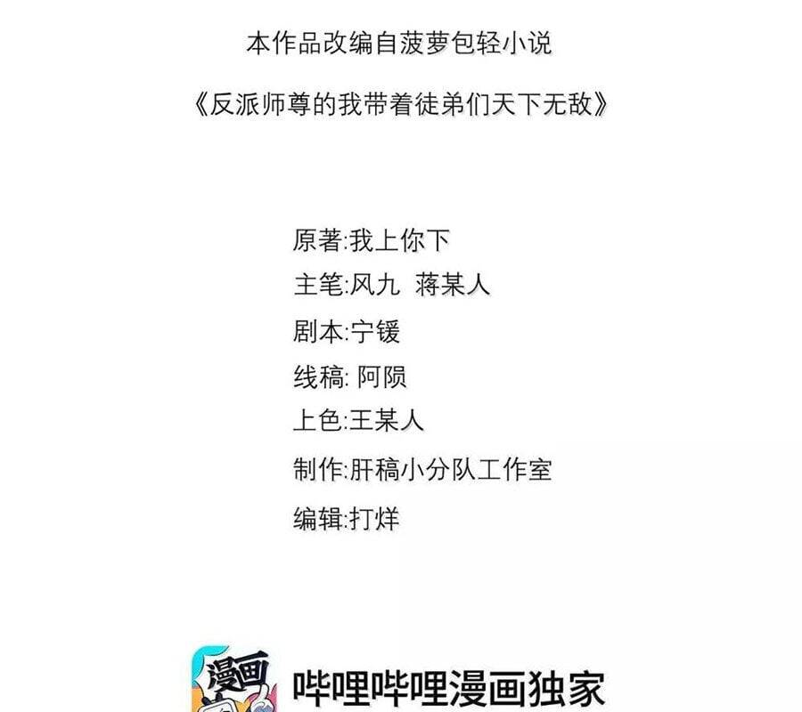 Vai Ác Sư Tôn Mang Theo Các Đồ Đệ Vô Địch Thiên Hạ - Chapter 144 - Page 3