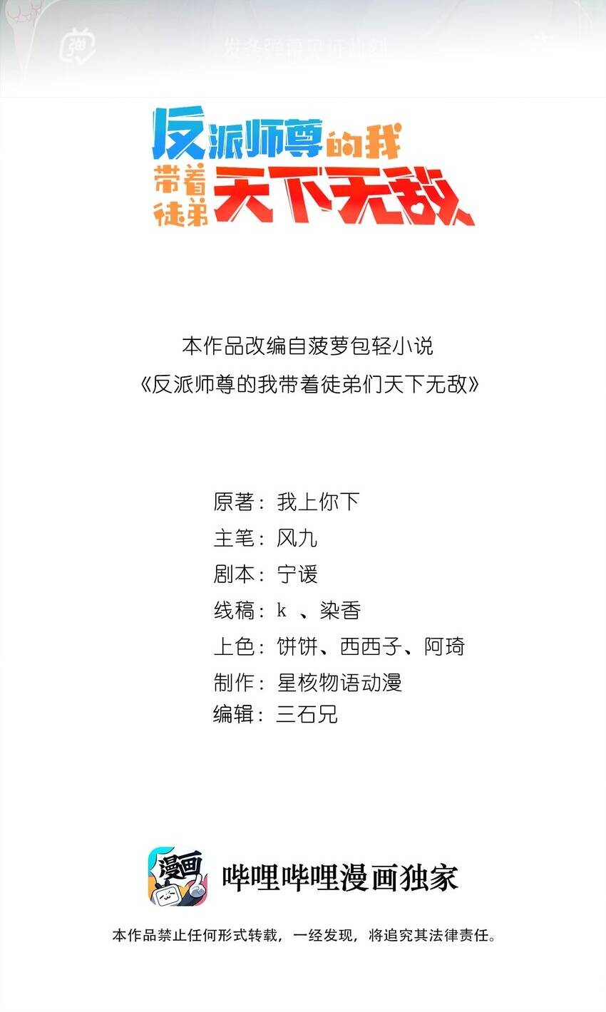 Vai Ác Sư Tôn Mang Theo Các Đồ Đệ Vô Địch Thiên Hạ - Chapter 54 - Page 3