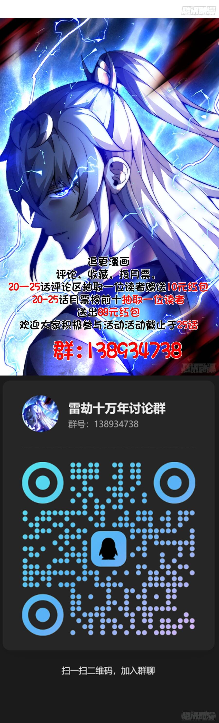 Lôi Kiếp Mười Vạn Năm - Chapter 22 - Page 6