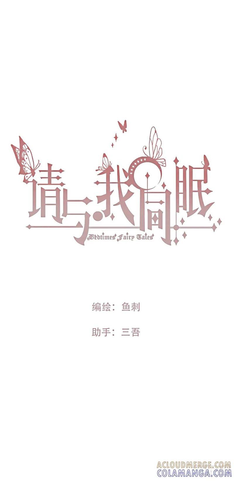 Thỉnh Cùng Ta Đồng Miên-Xin Hãy Ngủ Cùng Ta - Chapter 210 - Page 12