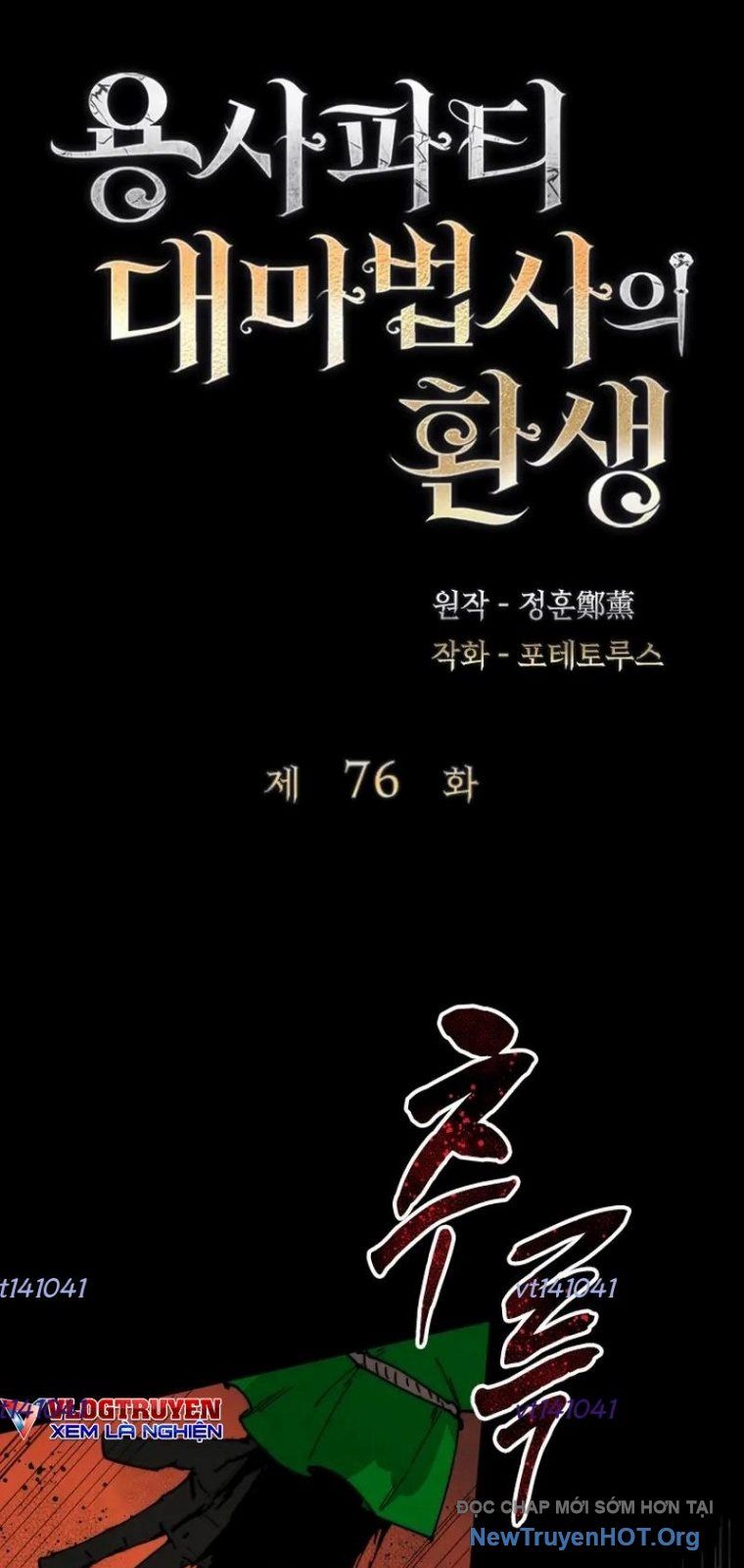 Đại Pháp Sư Của Tổ Đội Hồi Quy - Chapter 76 - Page 12